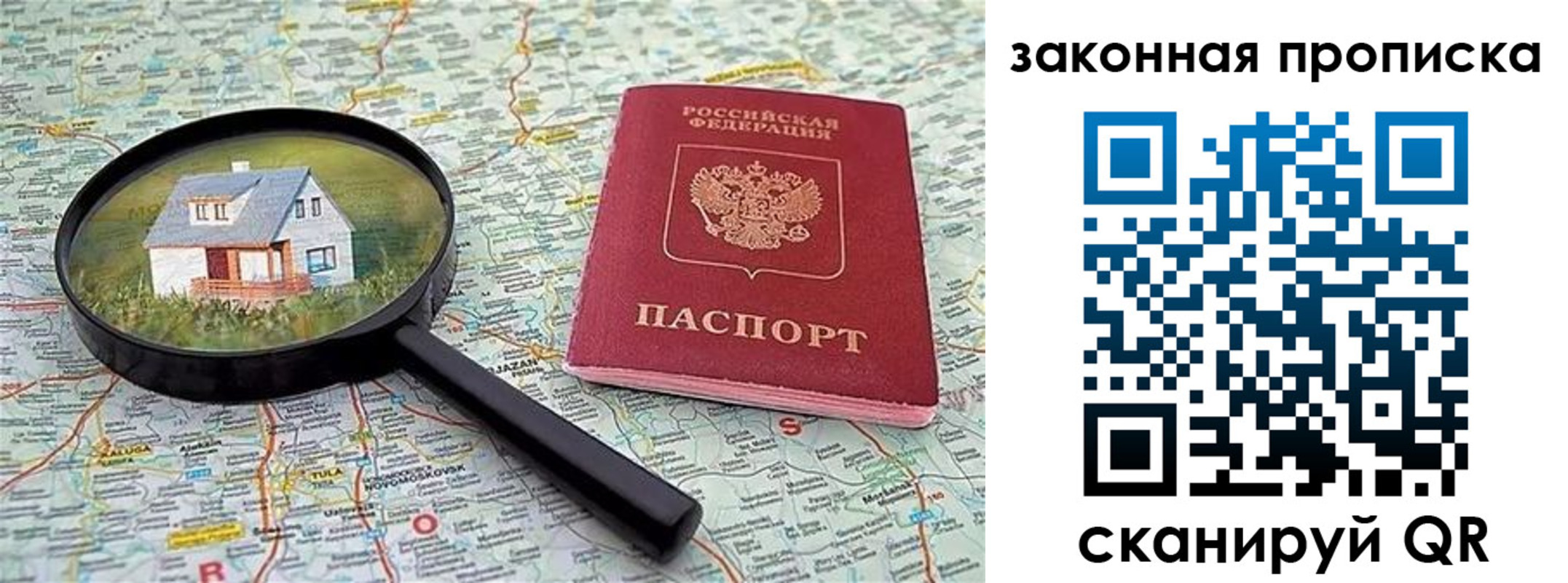 купить прописку в Улан-Удэ