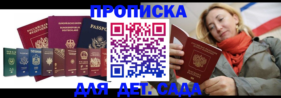 прописка законно в Улан-Удэ