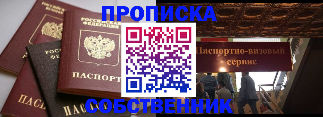 прописка законно в Улан-Удэ