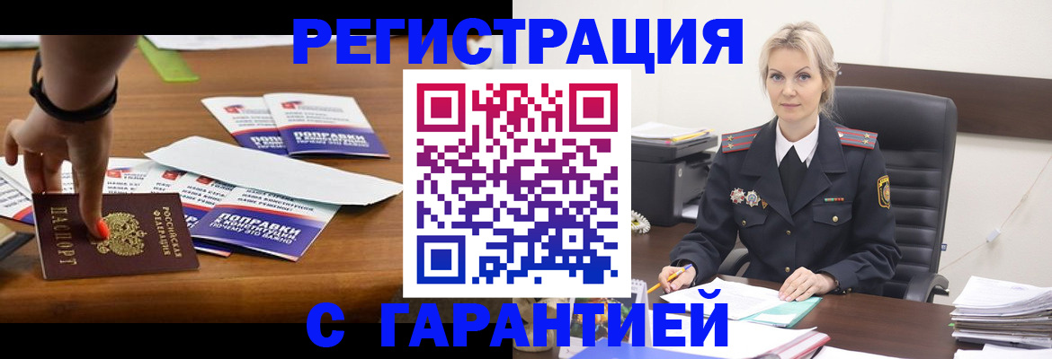 временная регистрация собственник в Улан-Удэ