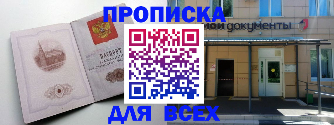 прописка иностранных граждан в Улан-Удэ