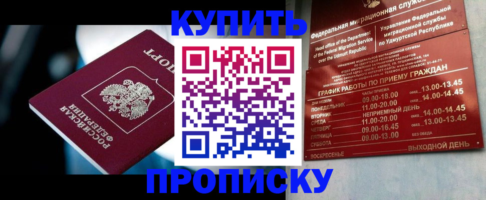 временная регистрация для школы в Улан-Удэ