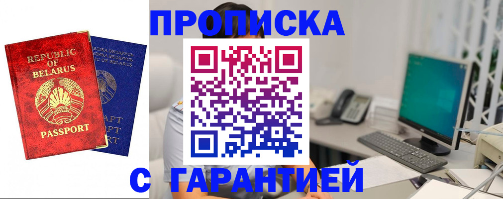 прописка от собственника в Улан-Удэ