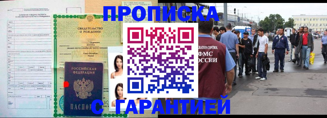 прописка в квартире в Улан-Удэ