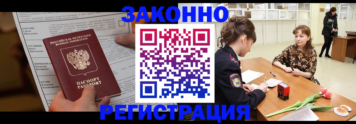 прописка 2025 в Улан-Удэ